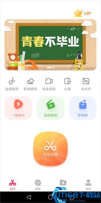 快剪辑手机版