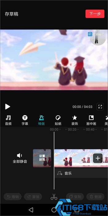 快剪辑手机版