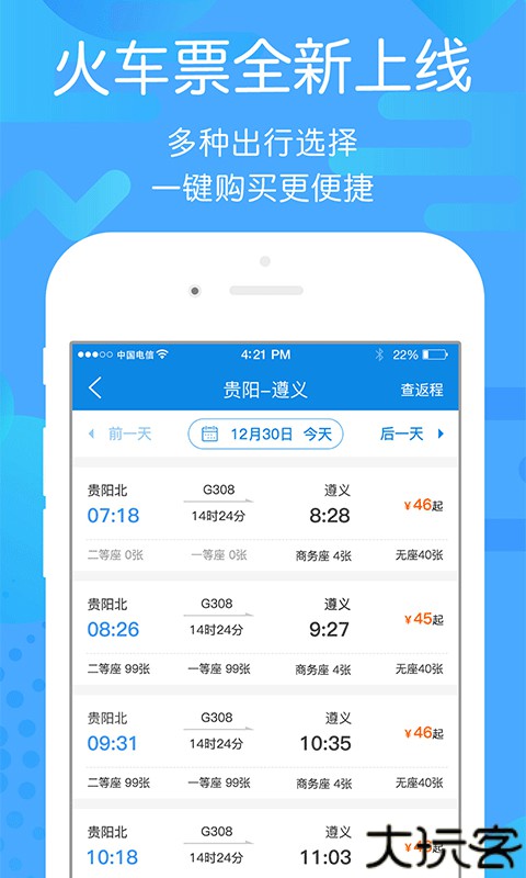 贵州好行