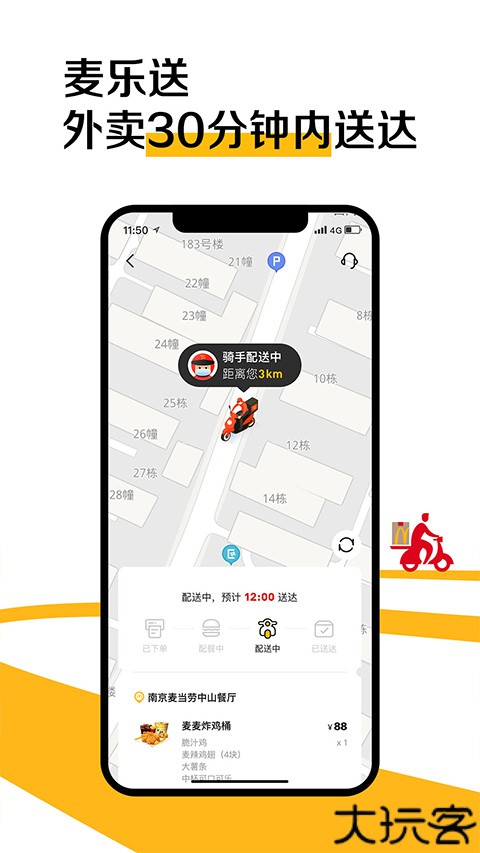 麦当劳