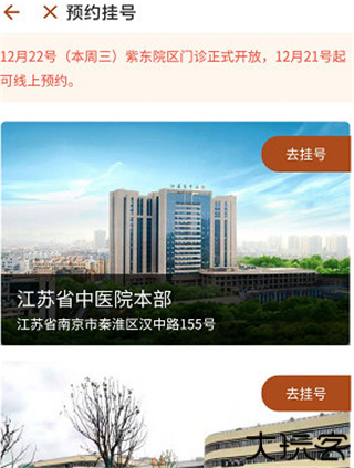 江苏省中医院