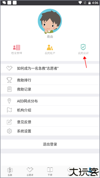 互联急救