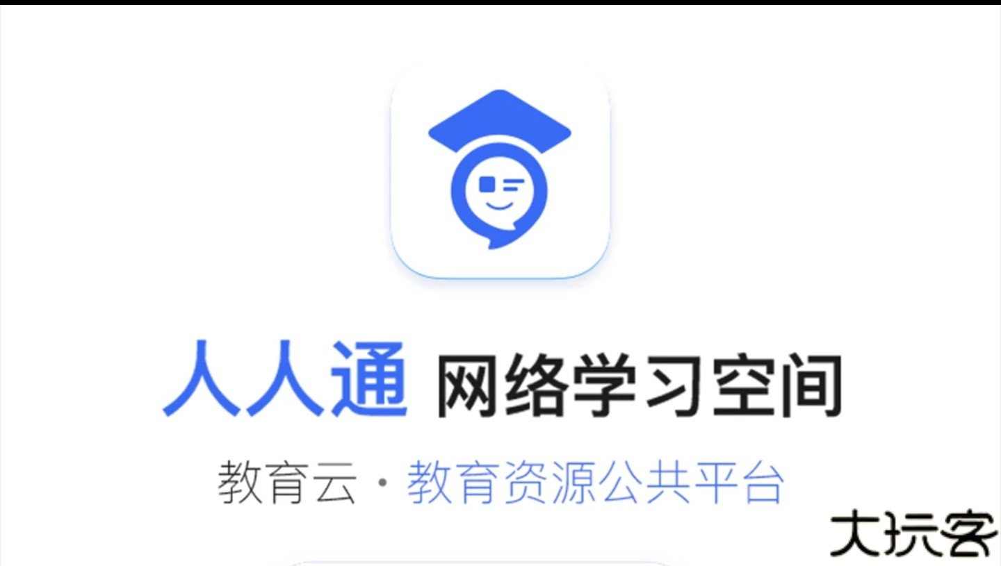 人人通空间