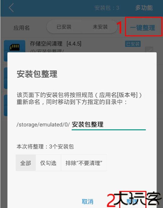 存储空间清理最新版