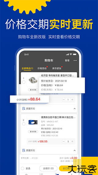 米思米闪购商城