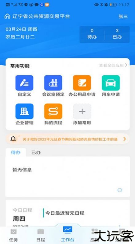 交易通