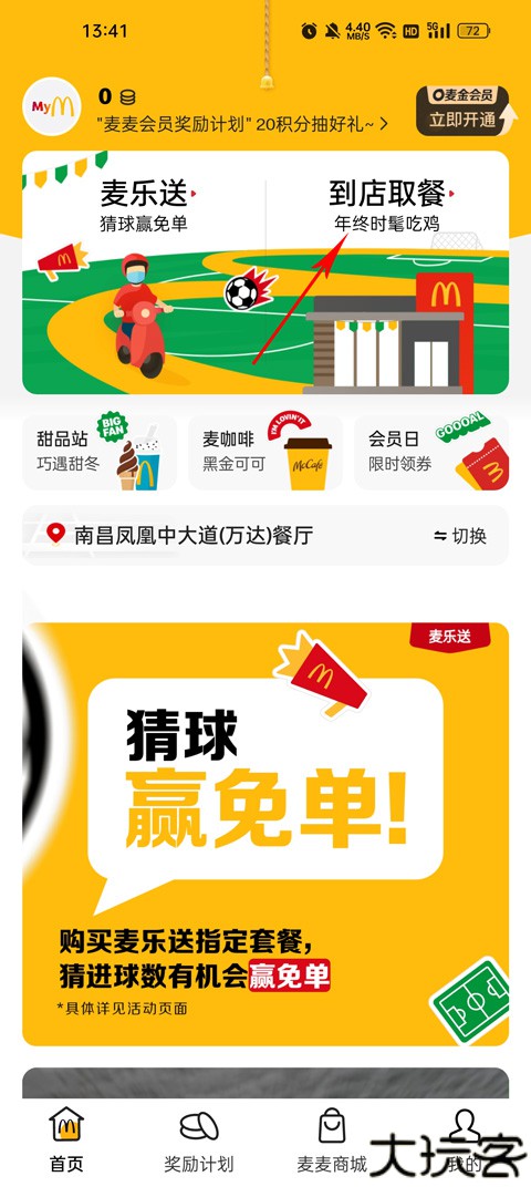 麦当劳