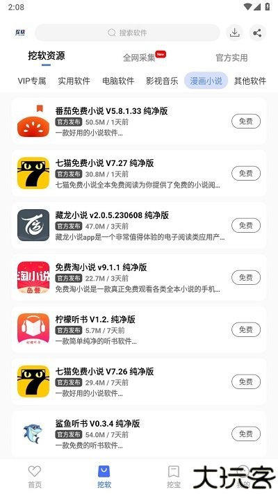 挖软