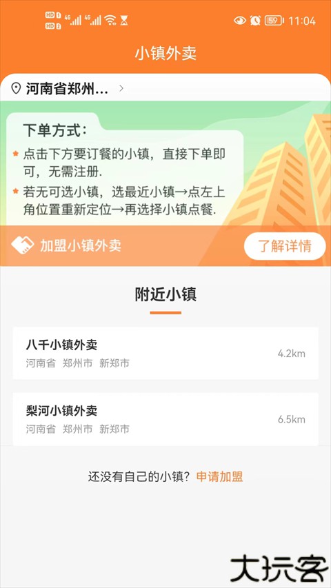小镇外卖