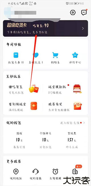 饿了么