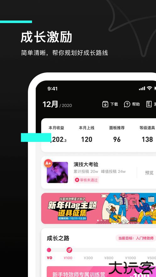 特效君app