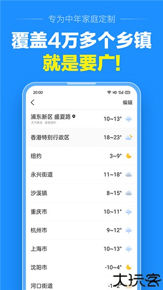 准点天气