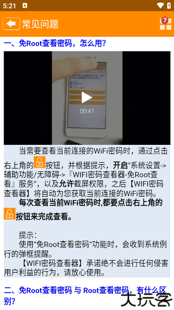 WIFI密码查看器