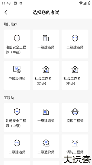 益题库