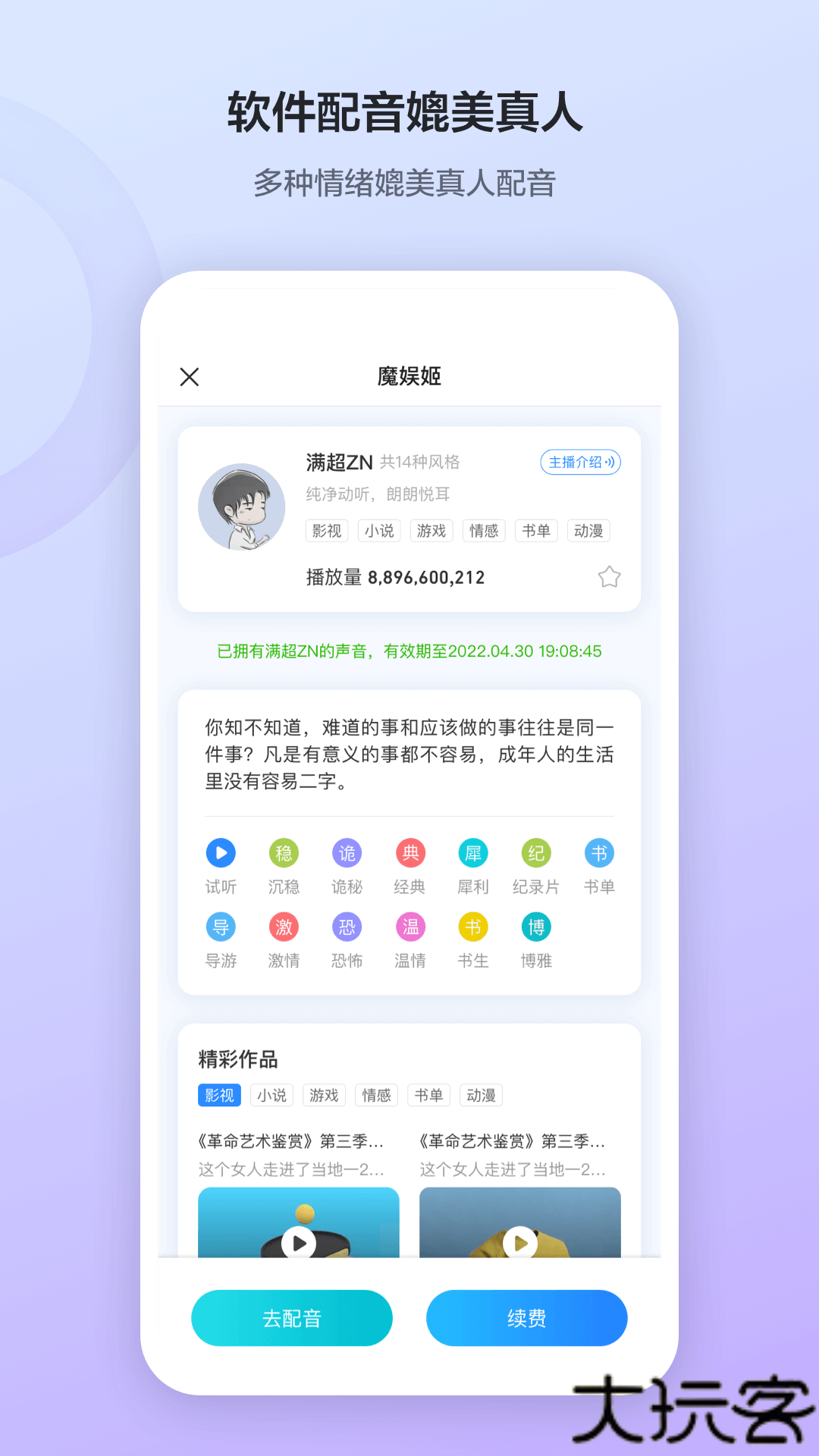 魔音工坊配音助手