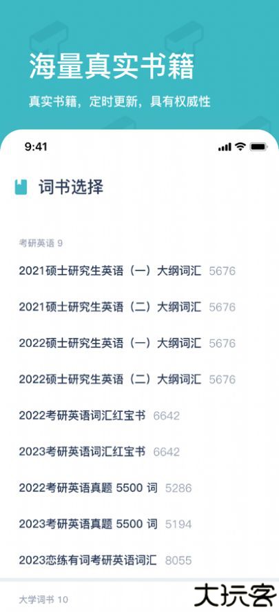 炭炭背单词app
