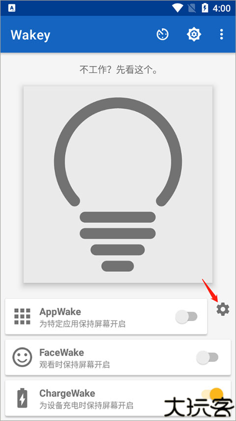 Wakey屏幕常亮