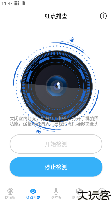 隐藏摄像头检测
