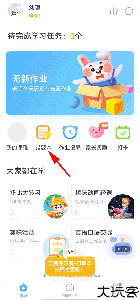 一起作业学英语