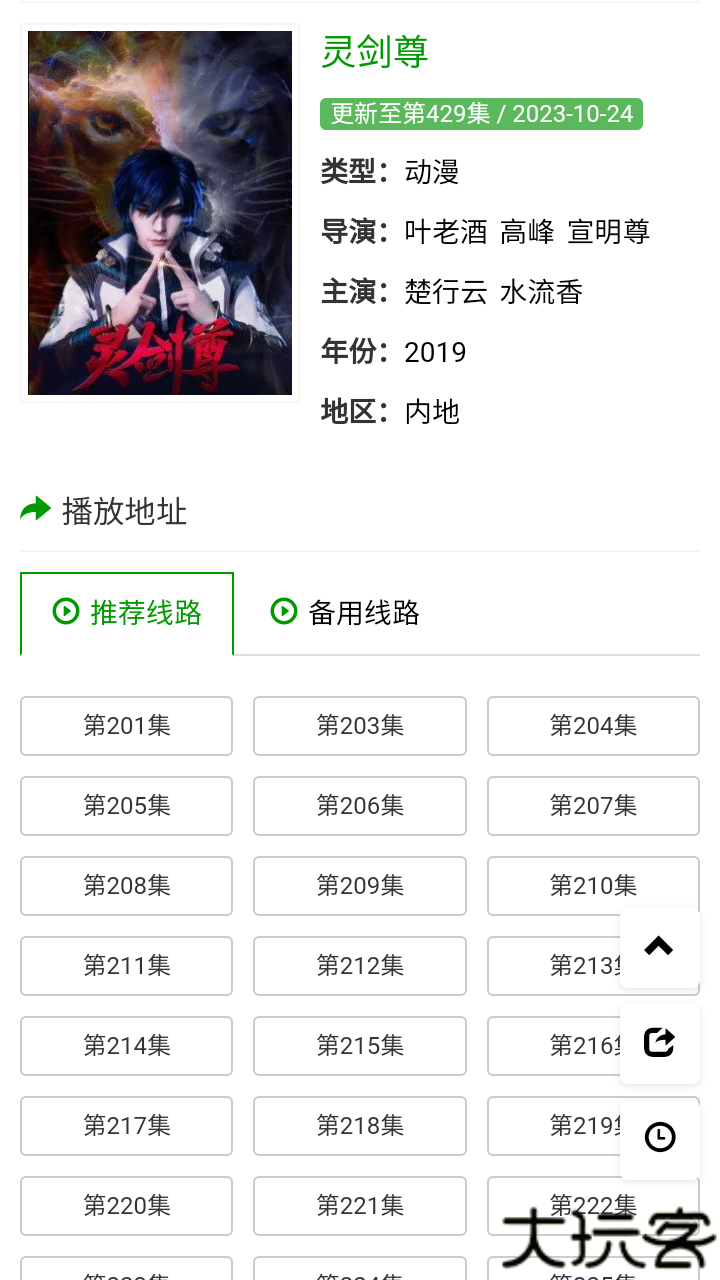火狼动漫