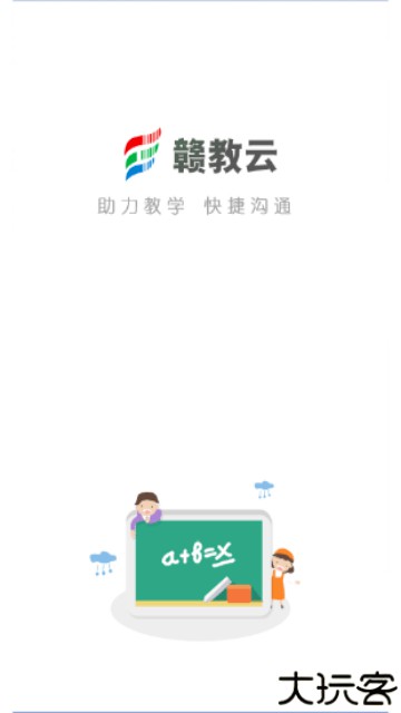赣教云