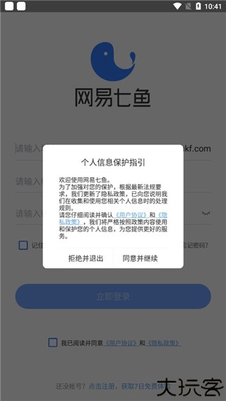 网易七鱼
