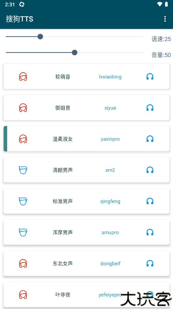 搜狗TTS