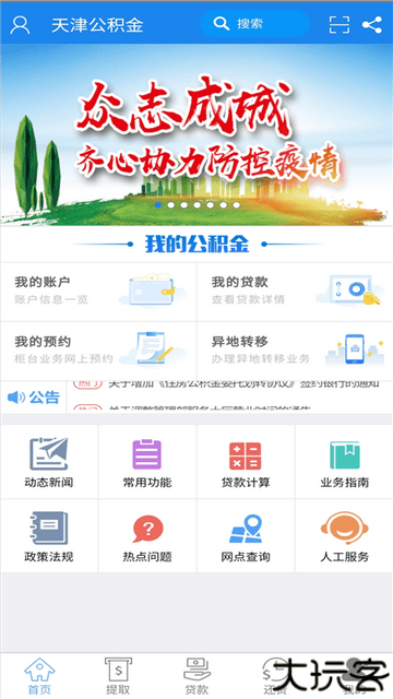 天津住房公积金