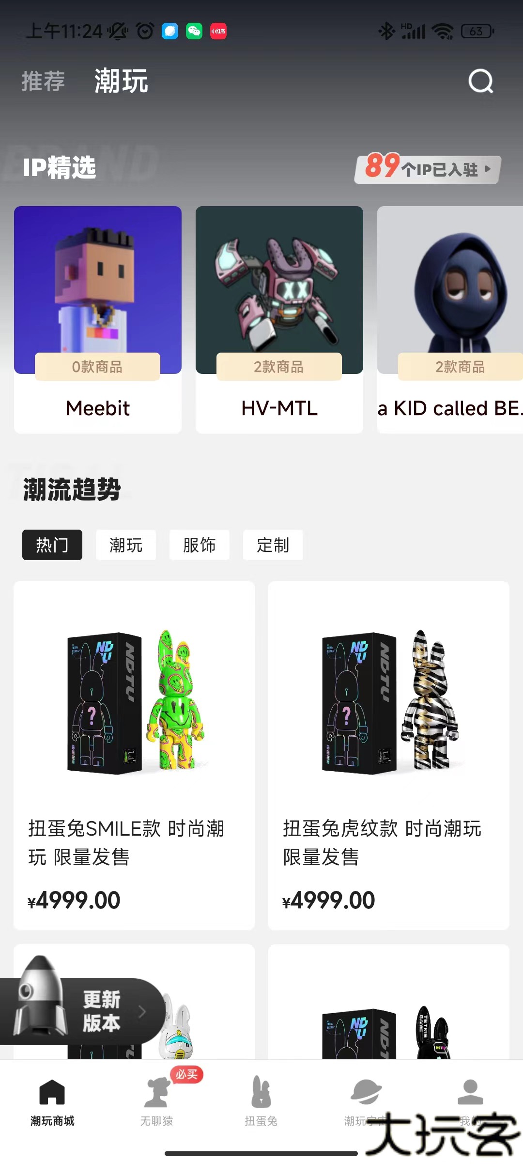 潮玩宇宙