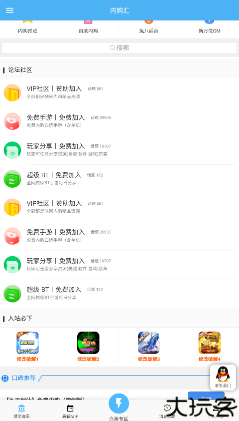 内购汇3.0最新版