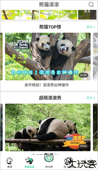 熊猫频道
