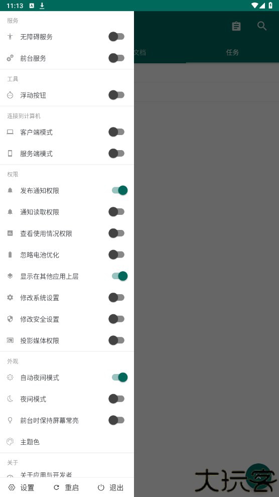 AutoJs6