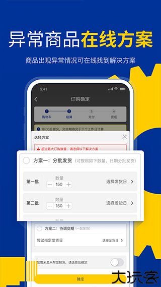 米思米闪购商城
