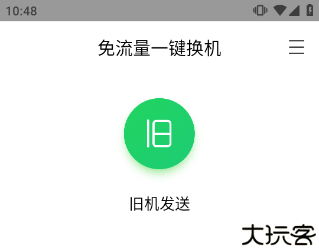 换机助手2025