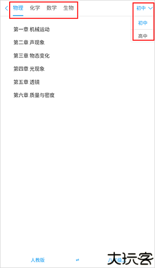 吃掉物理