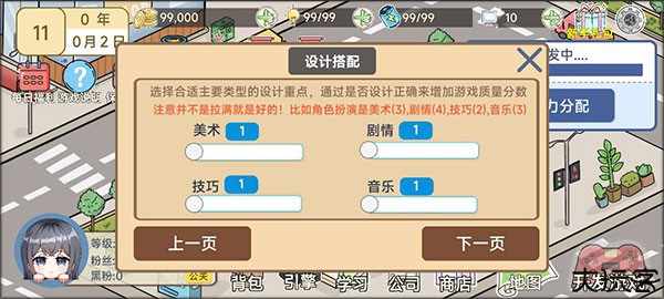 模拟游戏开发者2