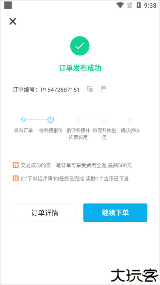 万师傅企业版