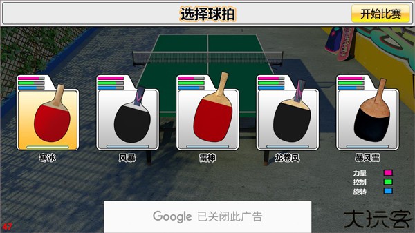 虚拟乒乓球2025