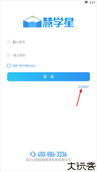 慧学星