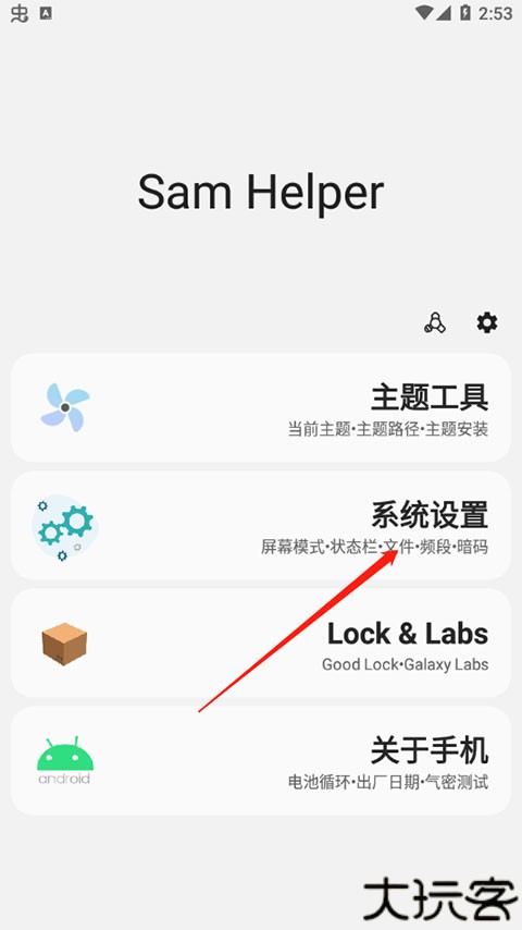 sam helper最新版