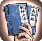 我的神功