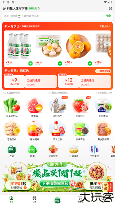 小象超市