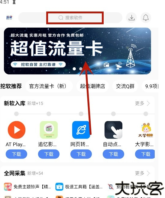 挖软