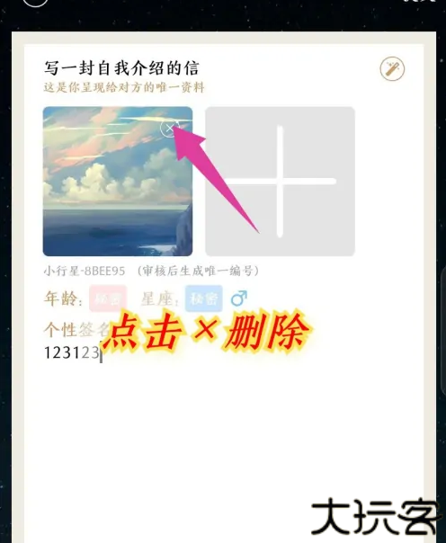 秘密星球