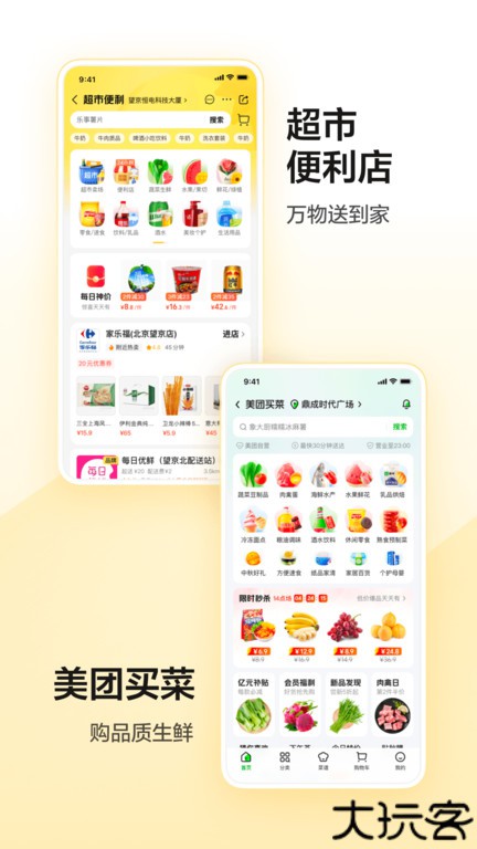 美团