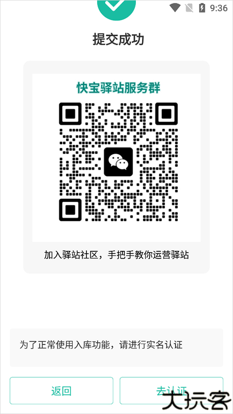 快宝驿站