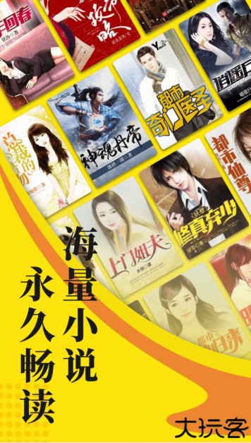 免费小说阅读星
