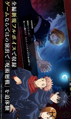 咒术回战幻影游行日服