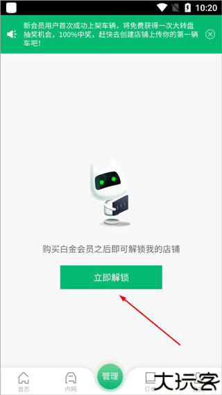车商大师