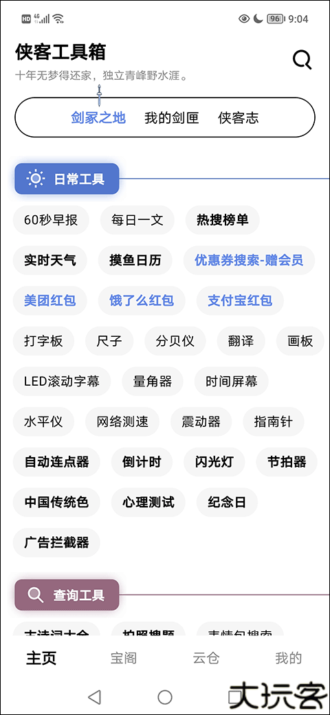 侠客工具箱